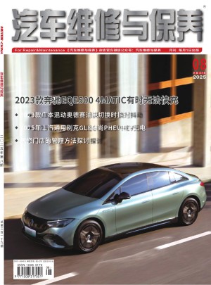 汽车维修与保养