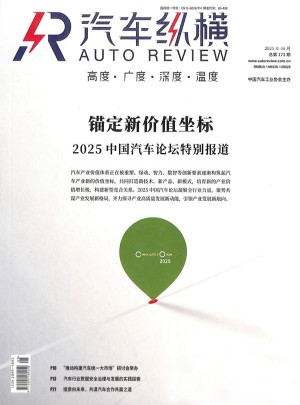 汽车纵横杂志订阅